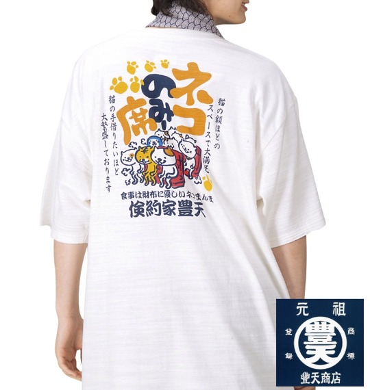 豊天 和柄Tシャツ(半袖) オフホワイト