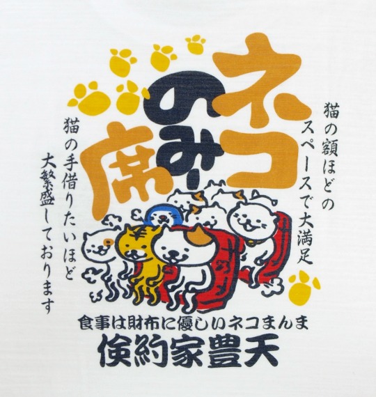 豊天 和柄Tシャツ(半袖) オフホワイト
