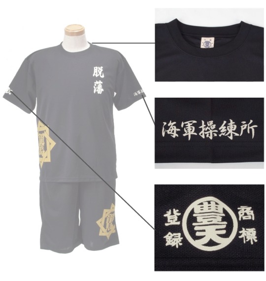 豊天 Tシャツ半袖+ハーフパンツ ブラック