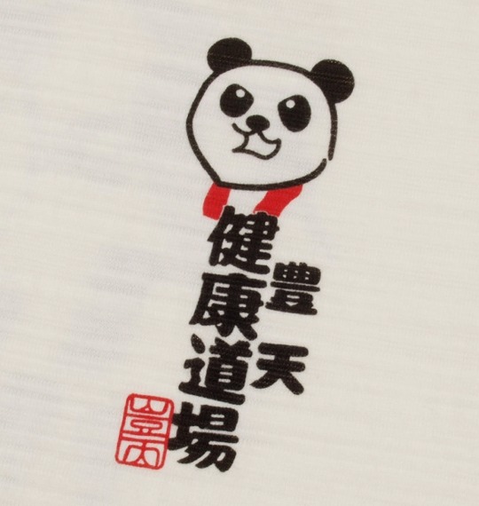 豊天 Tシャツ(半袖) オフホワイト