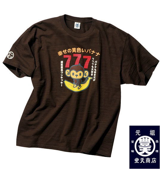 豊天 Tシャツ(半袖) ブラウン