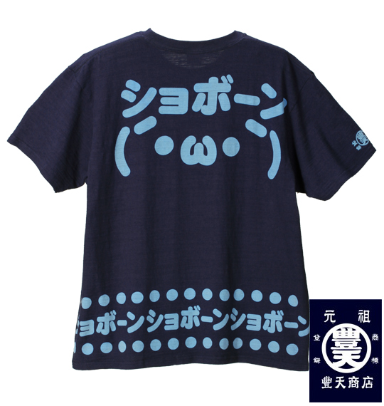豊天 Tシャツ(半袖) ネイビー