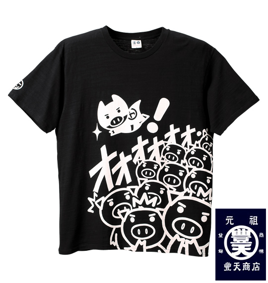 豊天 半袖Tシャツ ブラック