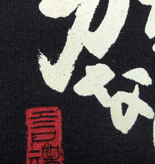 豊天 トレーナーセット ブラック