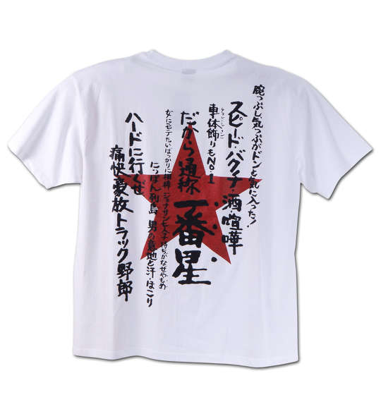 レトロシネマ トラック野郎半袖Tシャツ ホワイト