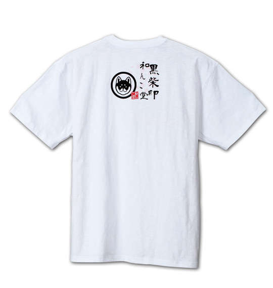 黒柴印和んこ堂 スラブ天竺半袖Tシャツ オフホワイト