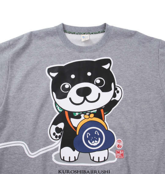 黒柴印和んこ堂 裏起毛クルートレーナー モクグレー