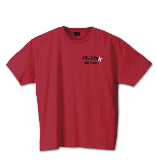 レトロシネマ トラック野郎半袖Tシャツ レッド