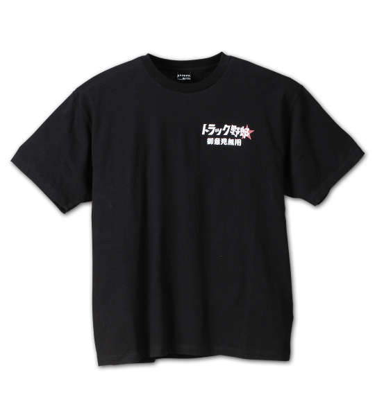レトロシネマ トラック野郎半袖Tシャツ ブラック