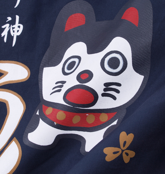 豊天 半纏 ネイビー