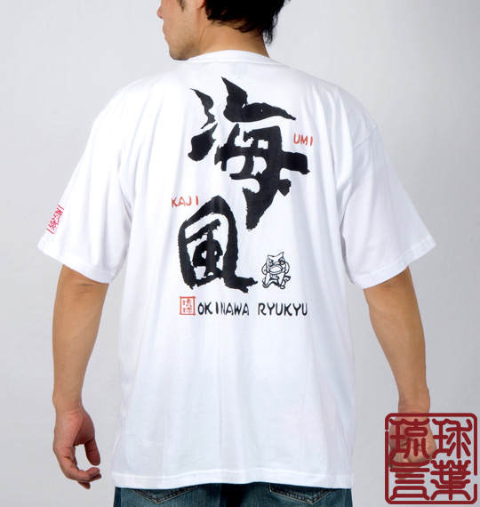 琉球言葉 Tシャツ(半袖) ホワイト(海風)