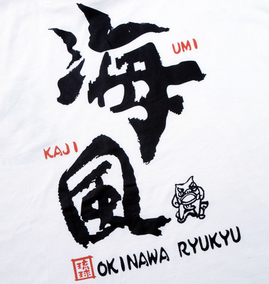 琉球言葉 Tシャツ(半袖) ホワイト(海風)