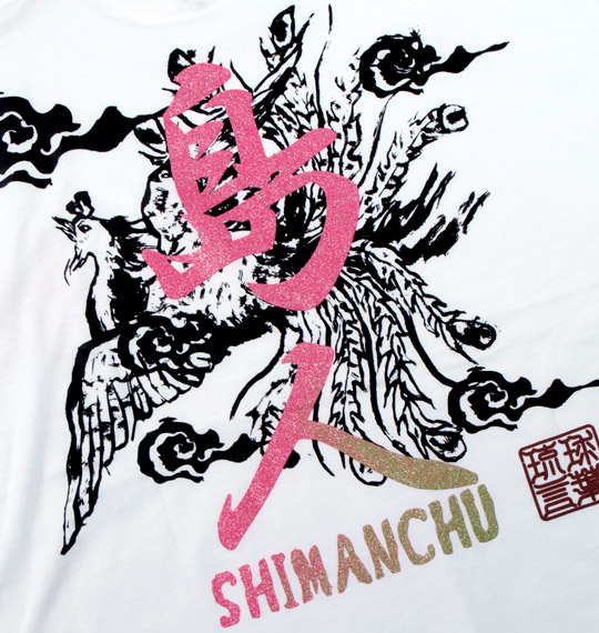 琉球言葉 Tシャツ(半袖) オフホワイト(島人)