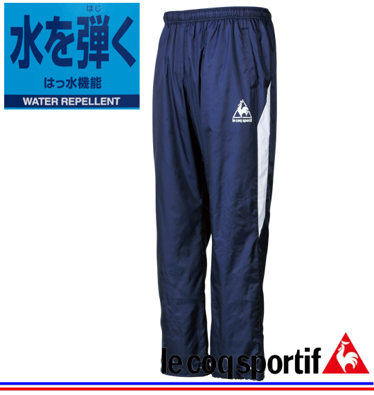 LE COQ SPORTIF 撥水ウインドパンツ ネイビー