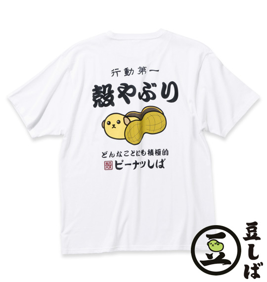豆しば 半袖Tシャツ ホワイト