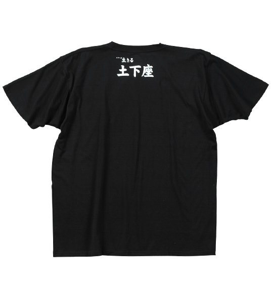 シリーズ生きる土下座 半袖Tシャツ ブラック