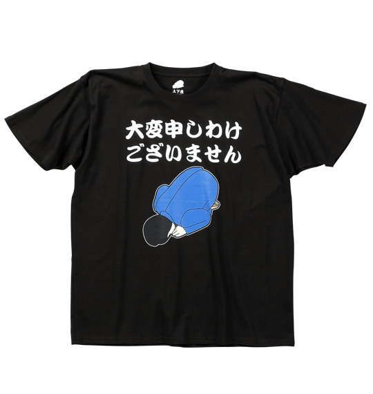 シリーズ生きる土下座 半袖Tシャツ ブラック