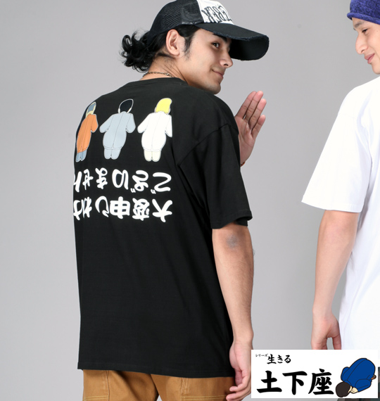 シリーズ生きる土下座 半袖Tシャツ ブラック