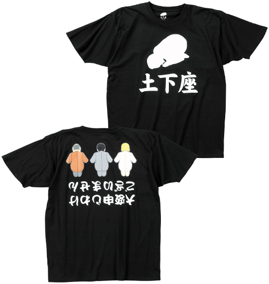 シリーズ生きる土下座 半袖Tシャツ ブラック