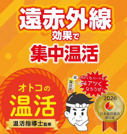 オトコの温活 ポリエステルベア天竺裏起毛ロングボクサーパンツ ブラックエンボス