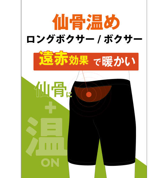 オトコの温活 ポリエステルベア天竺裏起毛ロングボクサーパンツ ブラックエンボス