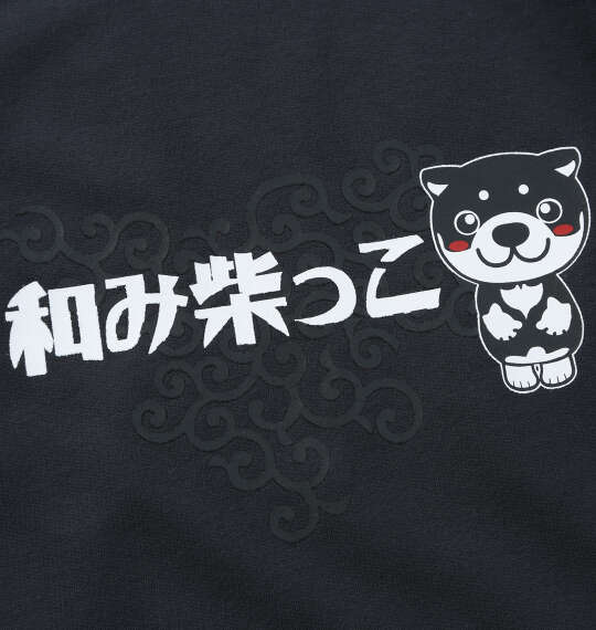 黒柴印和んこ堂 和み柴っこ裏毛フルジップパーカー チャコール