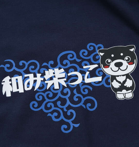 黒柴印和んこ堂 和み柴っこ裏毛フルジップパーカー ネイビー