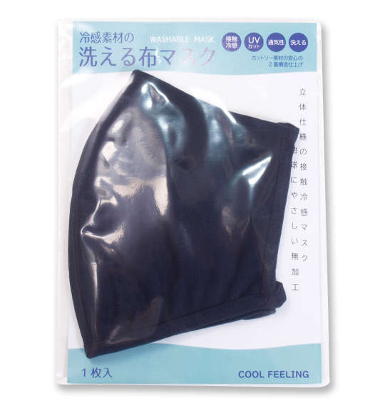  大きめサイズ冷感素材の洗える布マスク ネイビー