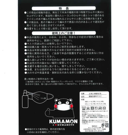 くまモン 大きめサイズ冷感素材の洗える布マスク オフホワイト