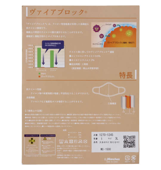  大きめサイズ洗える抗ウイルスマスク ホワイト