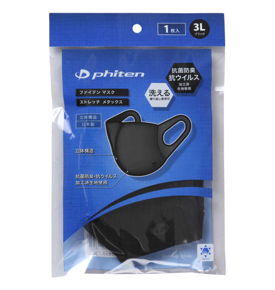 Phiten 大きめサイズマスク(1枚) ブラック