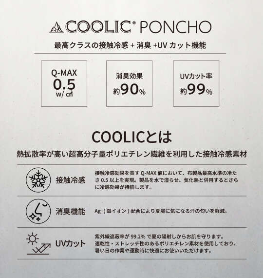 COOLIC(R) ポンチョ ライトグレー