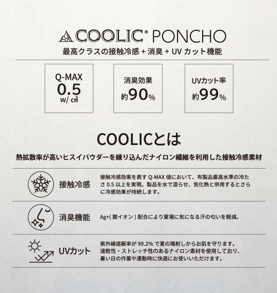 COOLIC(R) ポンチョ ライトグレー