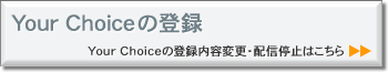 Your Choiceの登録